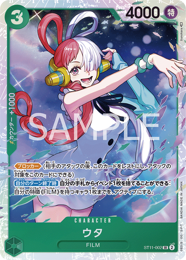 One Piece FILM character card included in ST-11 Uta deck