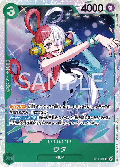 One Piece FILM character card included in ST-11 Uta deck