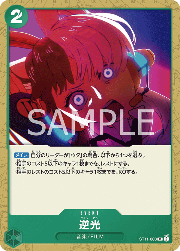 One Piece FILM character card from ST-11 Side Uta