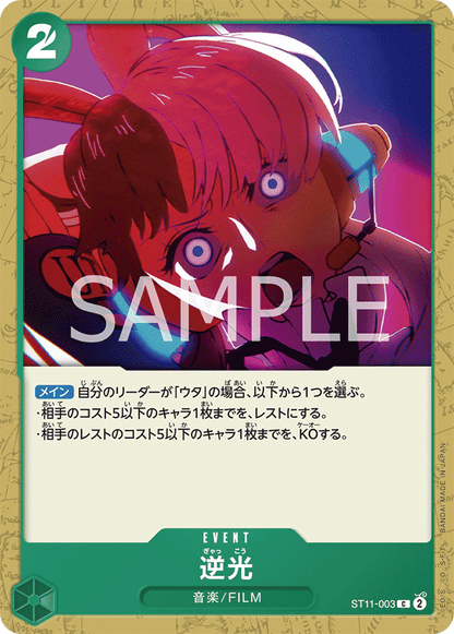 One Piece FILM character card from ST-11 Side Uta