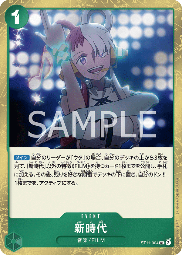 One Piece FILM card featured in ST-11 Uta starter deck