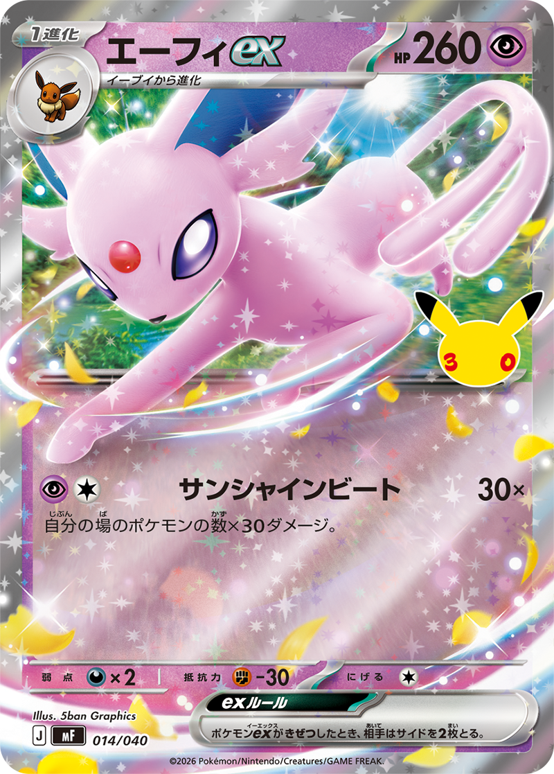 Espeon ex full-art card from Pokémon 30th Celebration deck set