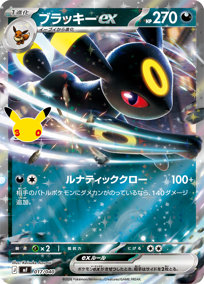 Umbreon ex full-art card from Pokémon 30th Celebration deck set